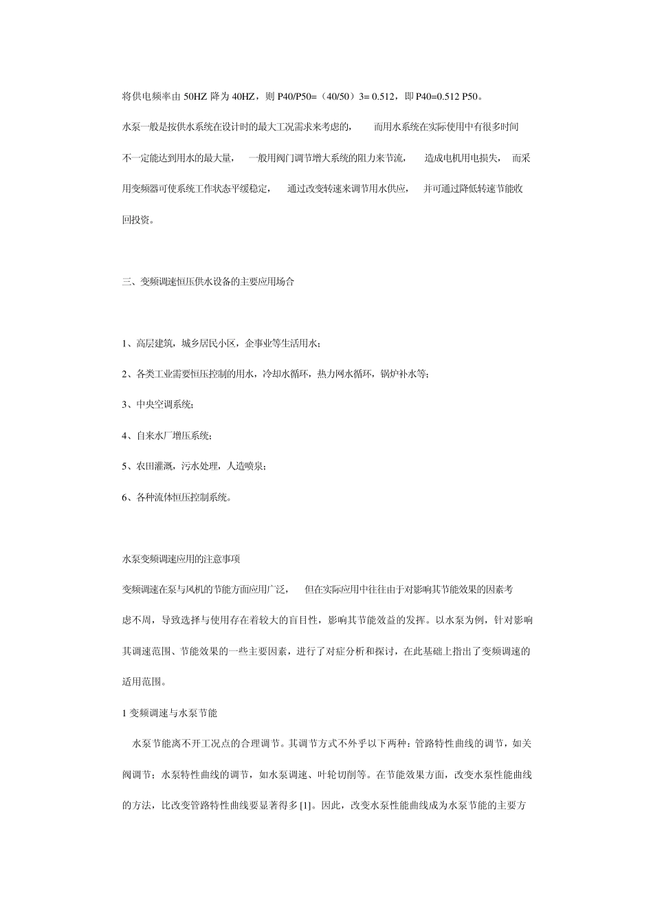 变频恒压供水的基本知识_第2页