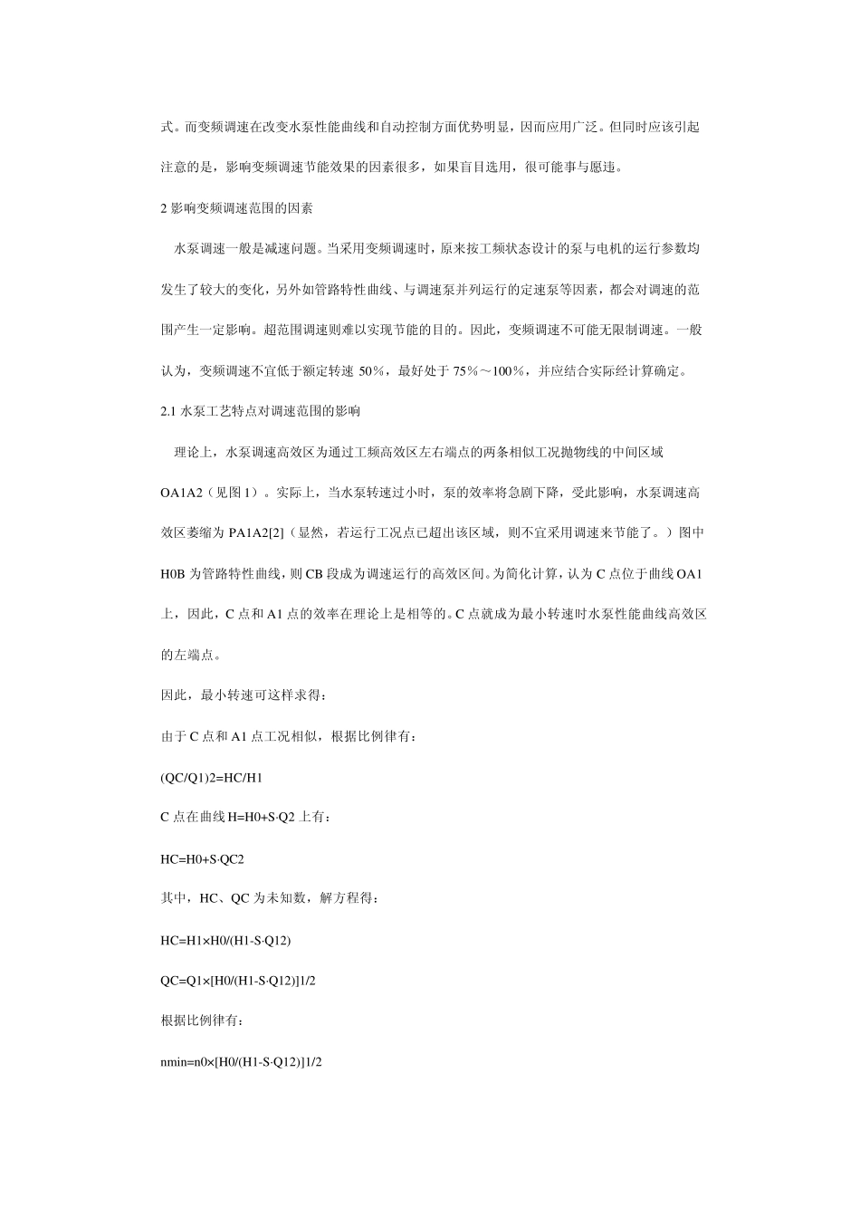 变频恒压供水的基本知识_第3页