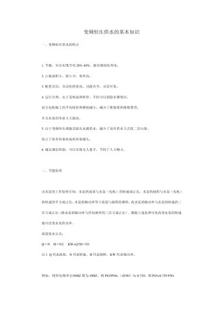 变频恒压供水的基本知识