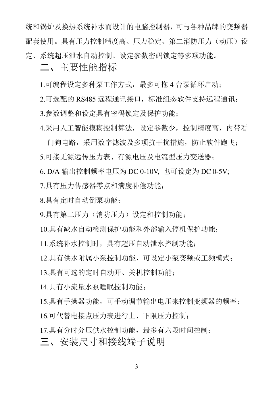 变频恒压供水电脑控制器HD3000N说明书_第3页