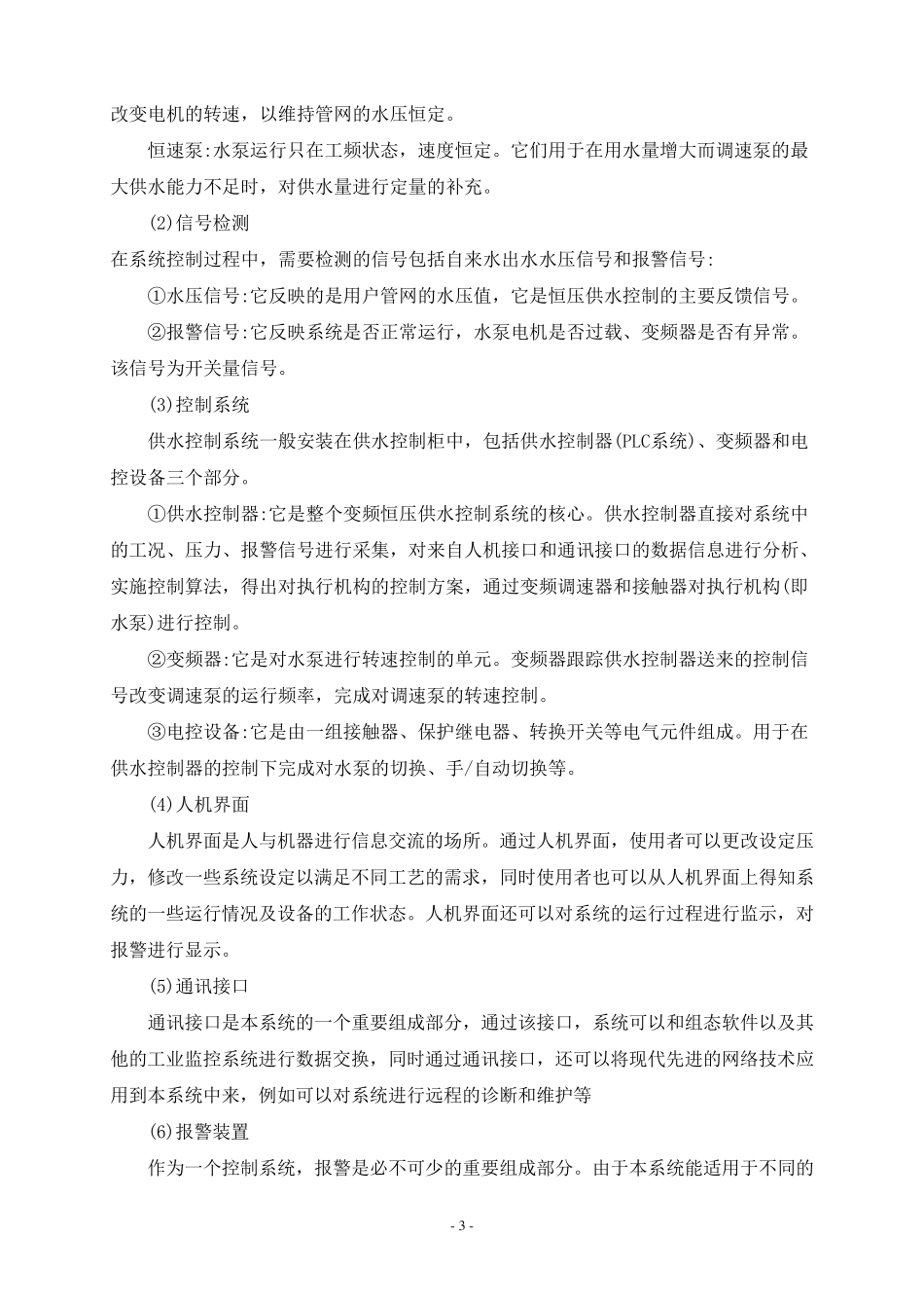 变频恒压供水系统_第3页