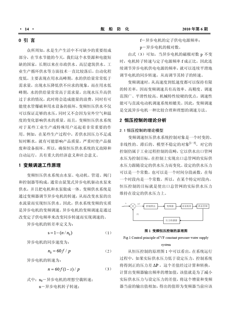 变频恒压供水系统理论分析及方案设计_第2页