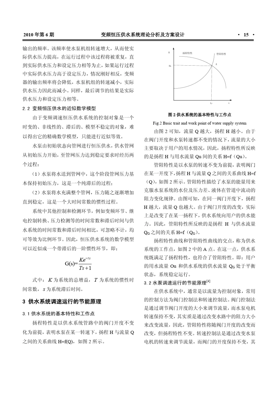 变频恒压供水系统理论分析及方案设计_第3页