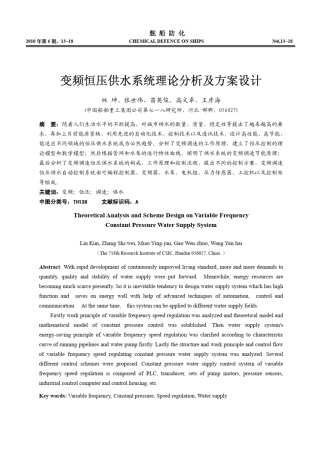 变频恒压供水系统理论分析及方案设计