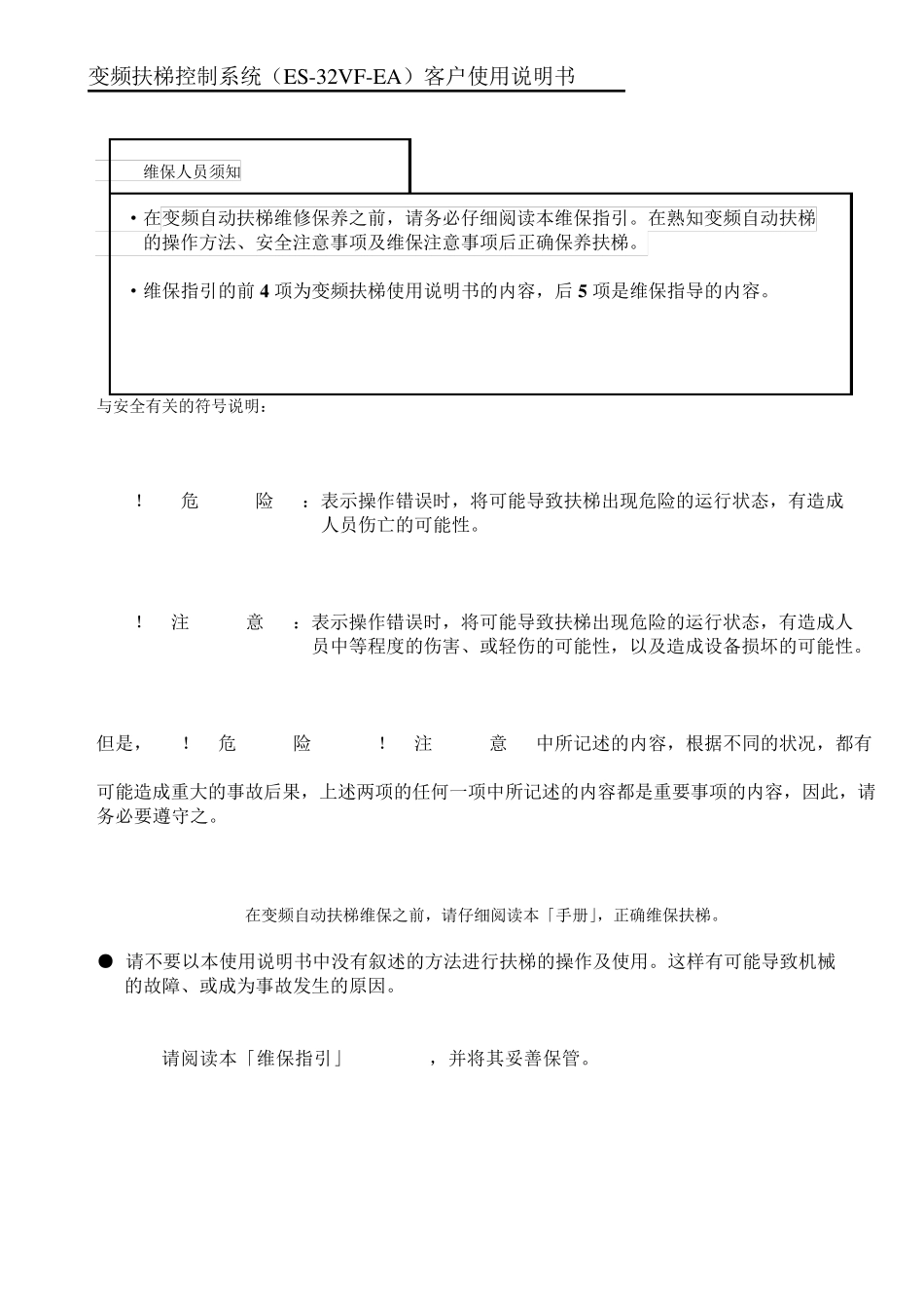 变频扶梯控制系统(ES32VFEA)客户使用说明书_第1页