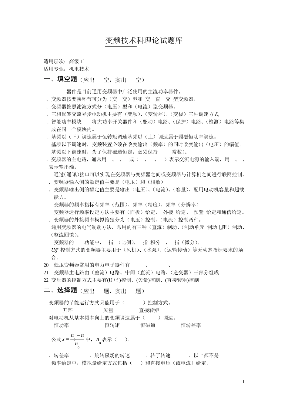 变频技术理论试题库_第1页