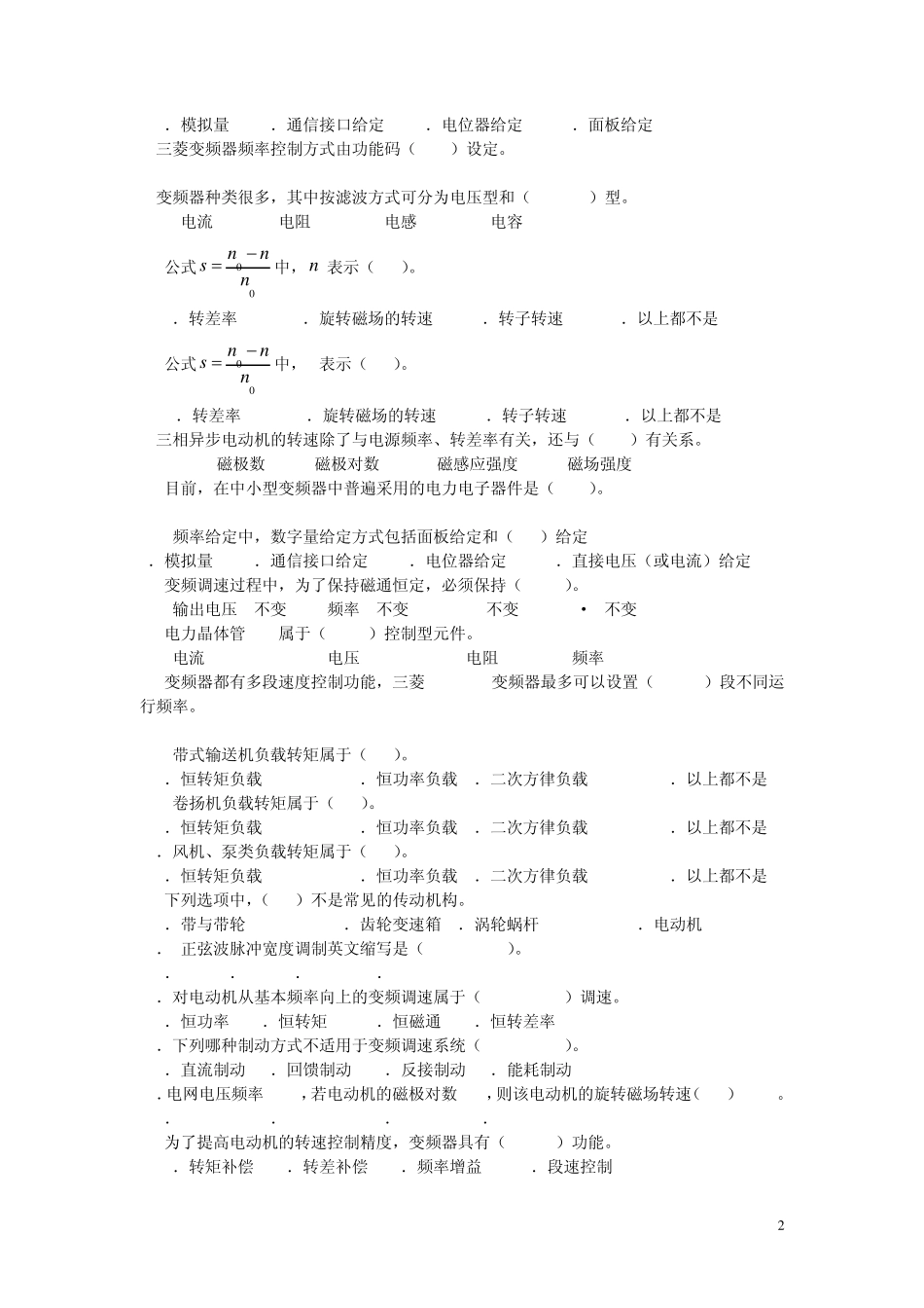 变频技术理论试题库_第2页