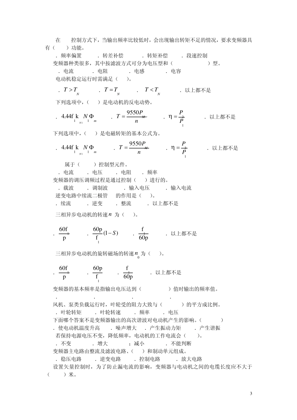 变频技术理论试题库_第3页