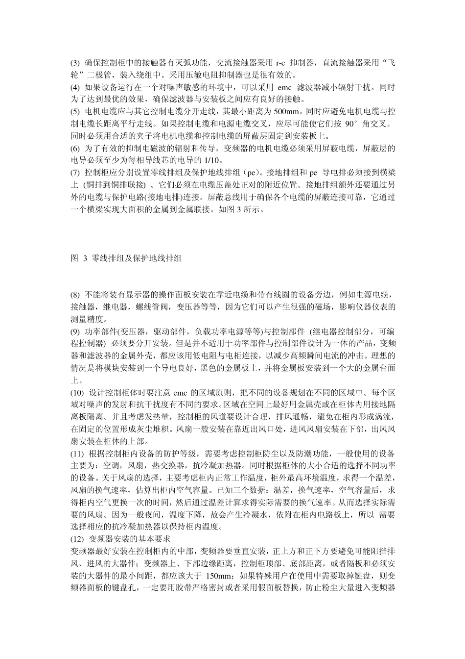 变频控制柜的基本布局_第2页