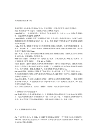 变频控制柜的基本布局