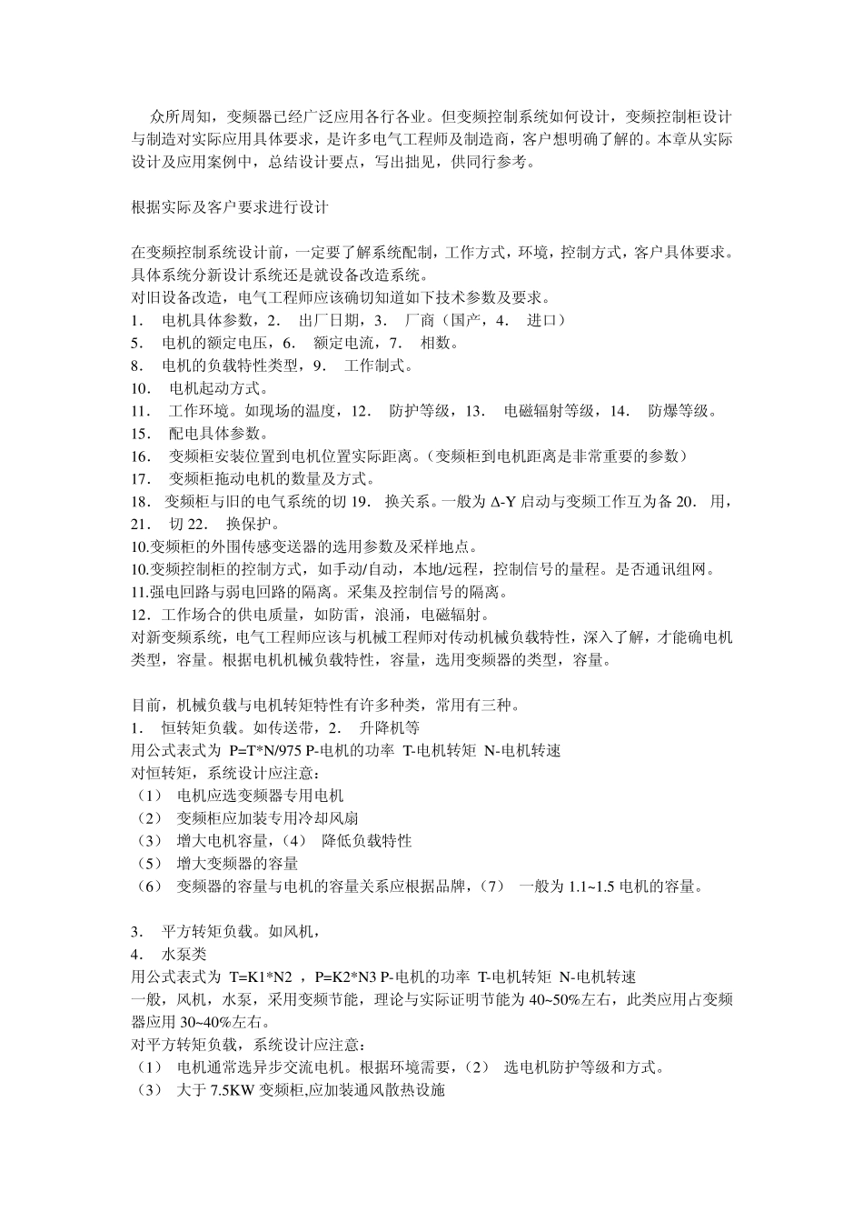 变频控制系统设计_第2页