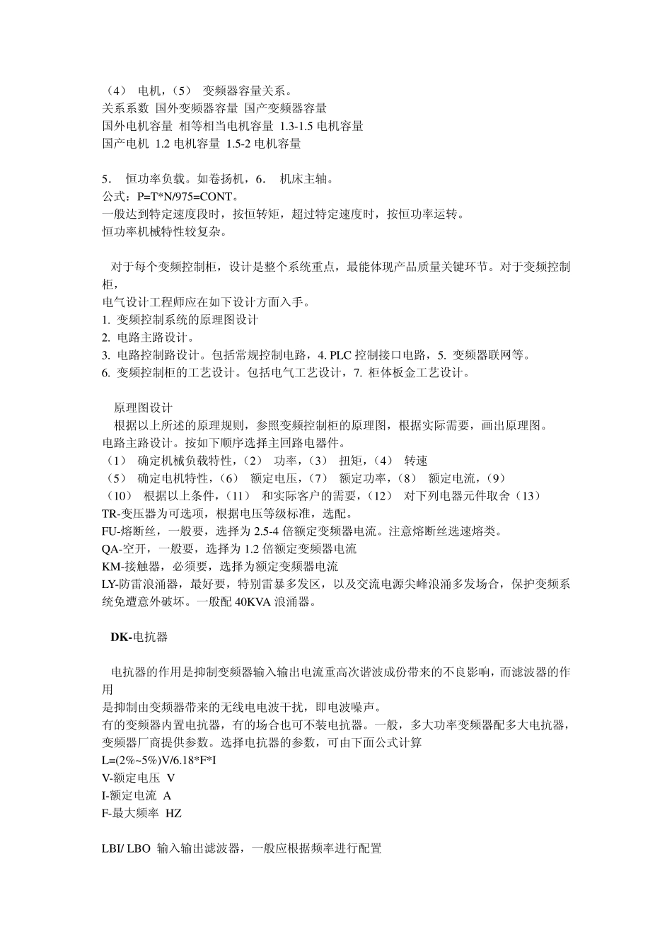 变频控制系统设计_第3页