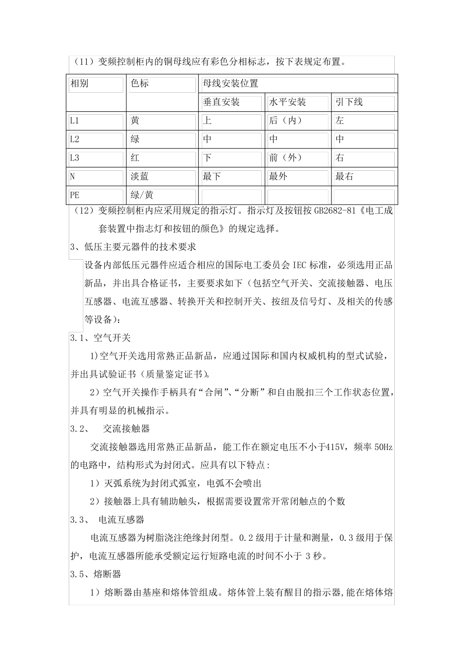变频柜技术要求_第2页