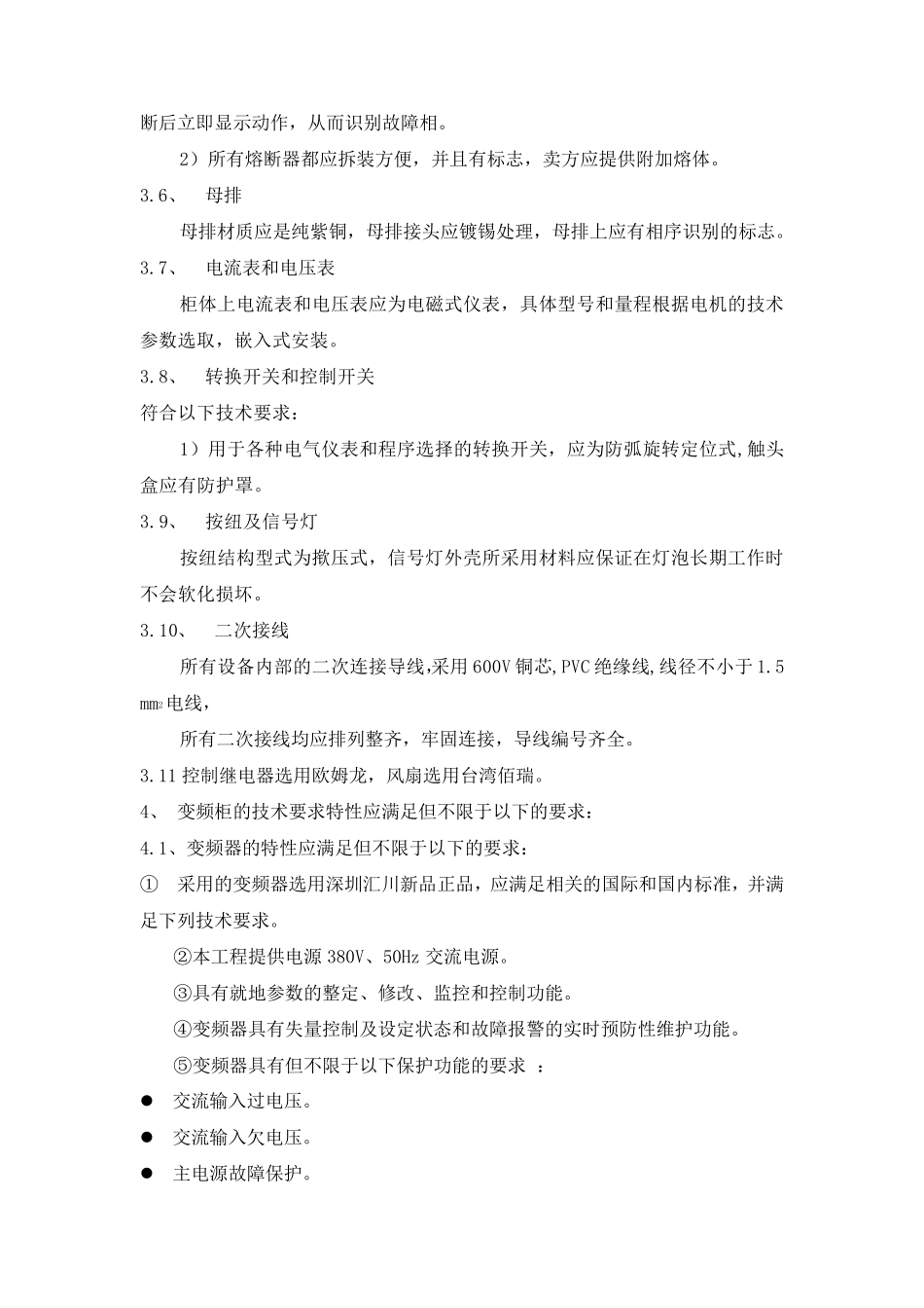 变频柜技术要求_第3页