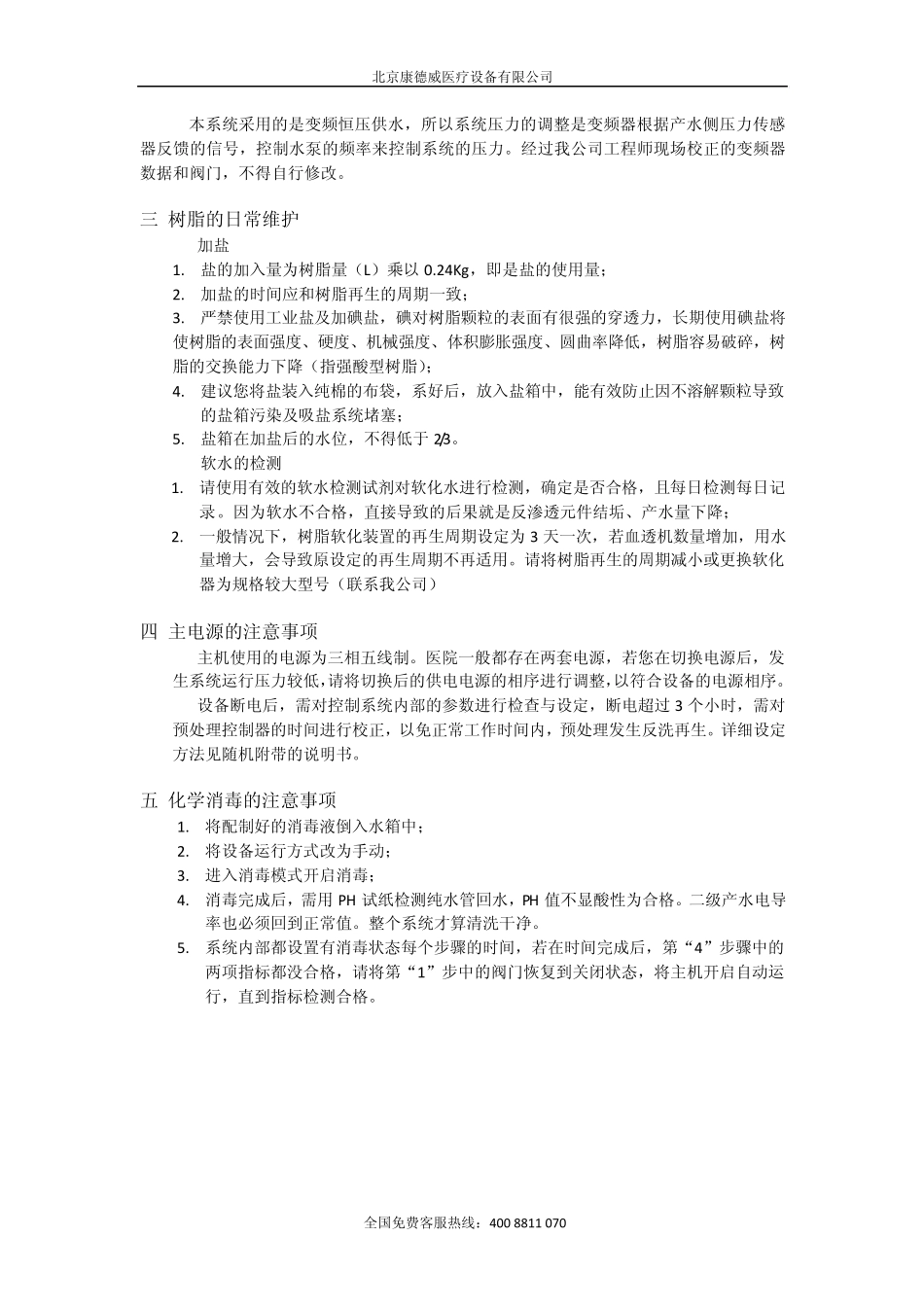 变频水处理系统维护说明_第2页