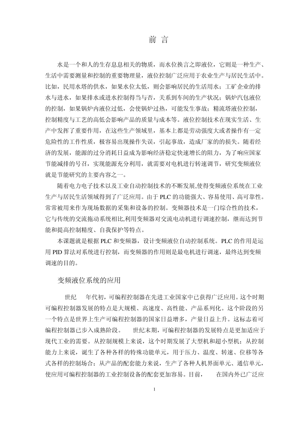 变频液位系统的应用_第2页