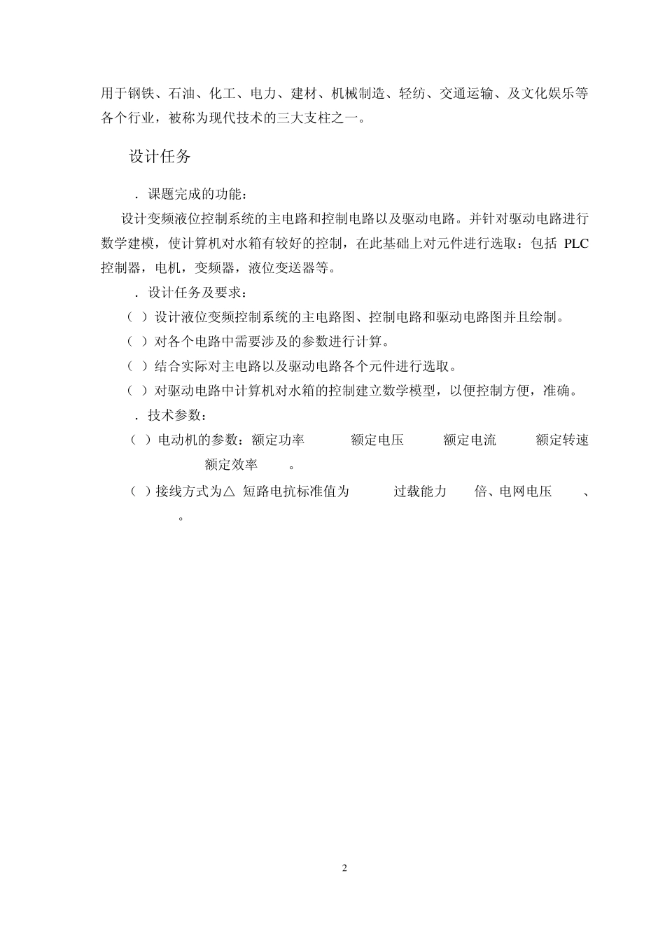 变频液位系统的应用_第3页