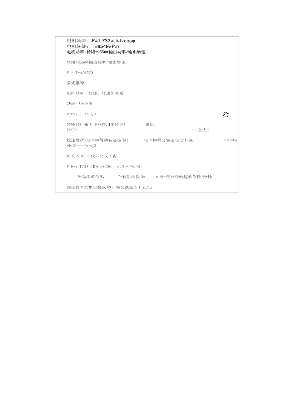 变频电机与工频电机的区别及电机扭矩计算公式_第3页