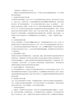 变频电机与工频电机的区别及电机扭矩计算公式