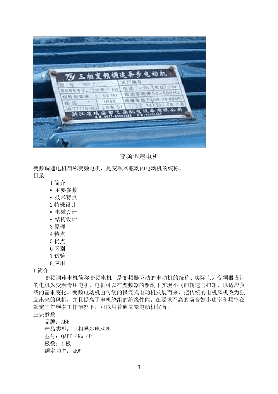 变频电机与普通电机的区别_第3页