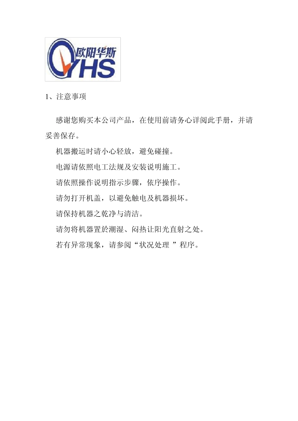 变频电源使用说明书_第2页