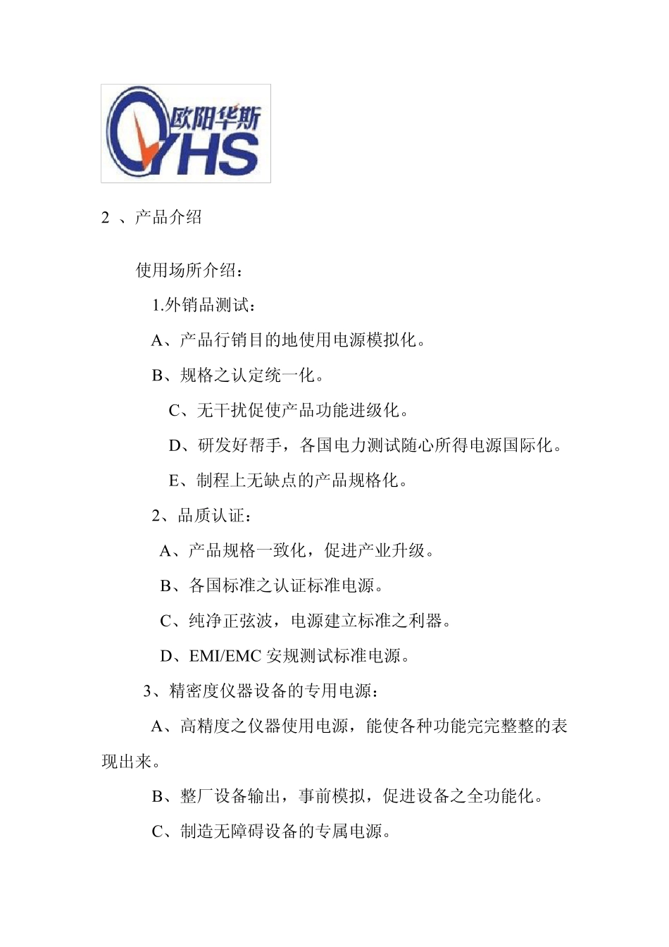 变频电源使用说明书_第3页