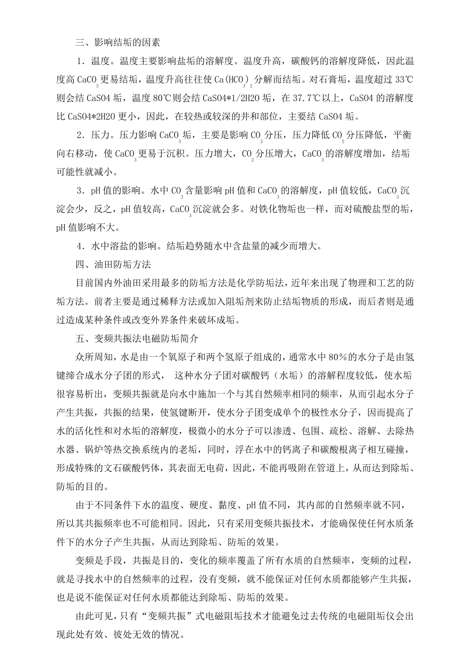 变频电磁除垢适应性分析20120305_第2页