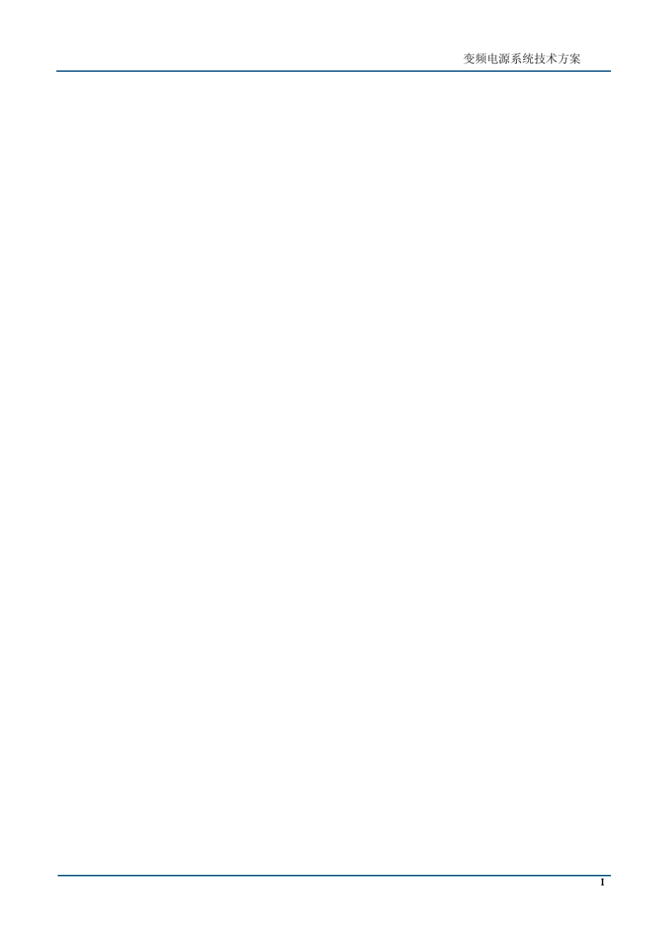 变频电源系统方案_第2页