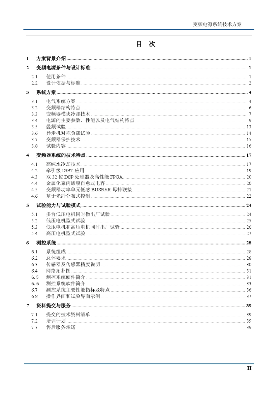 变频电源系统方案_第3页