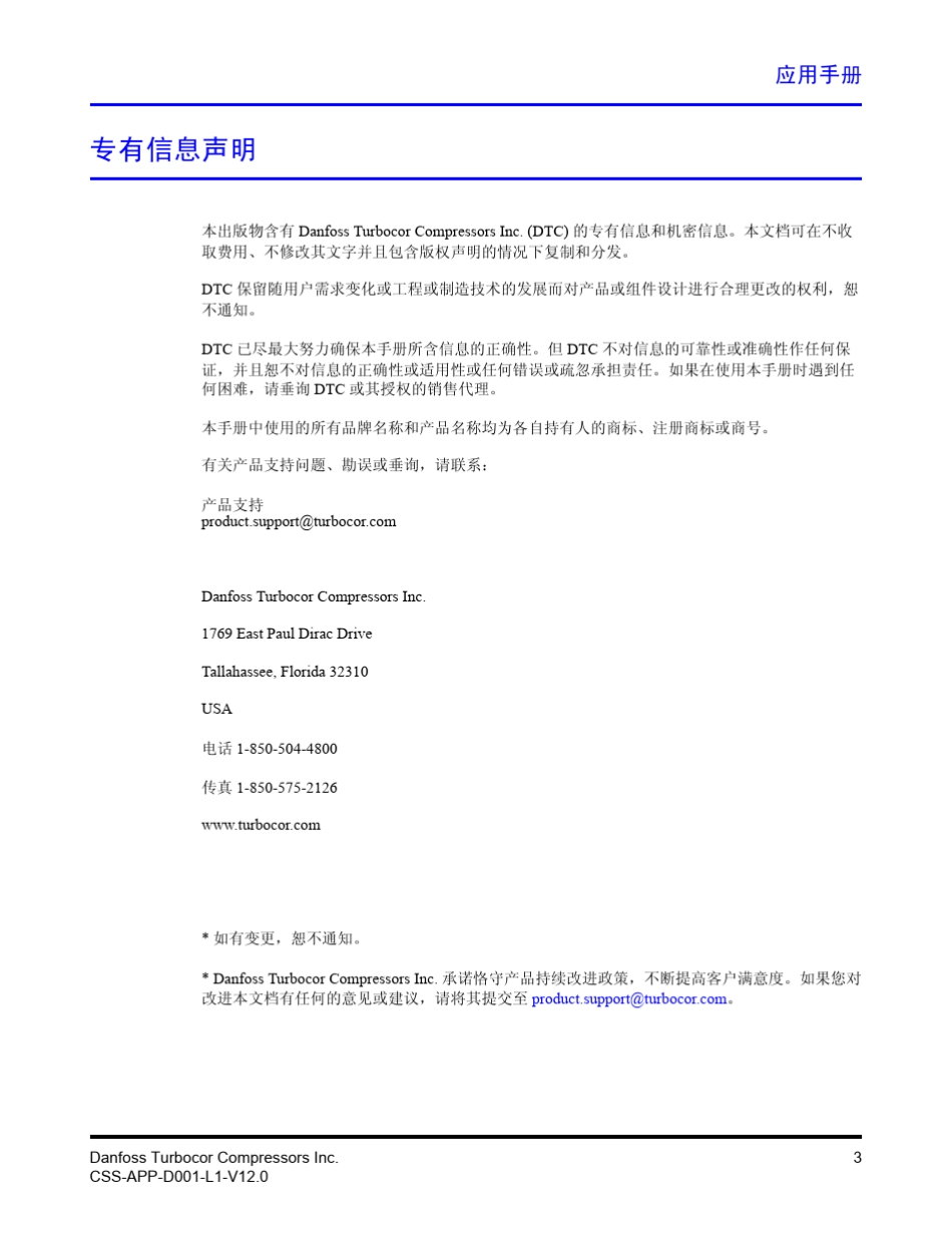 变频磁悬浮压缩机的应用手册_第3页