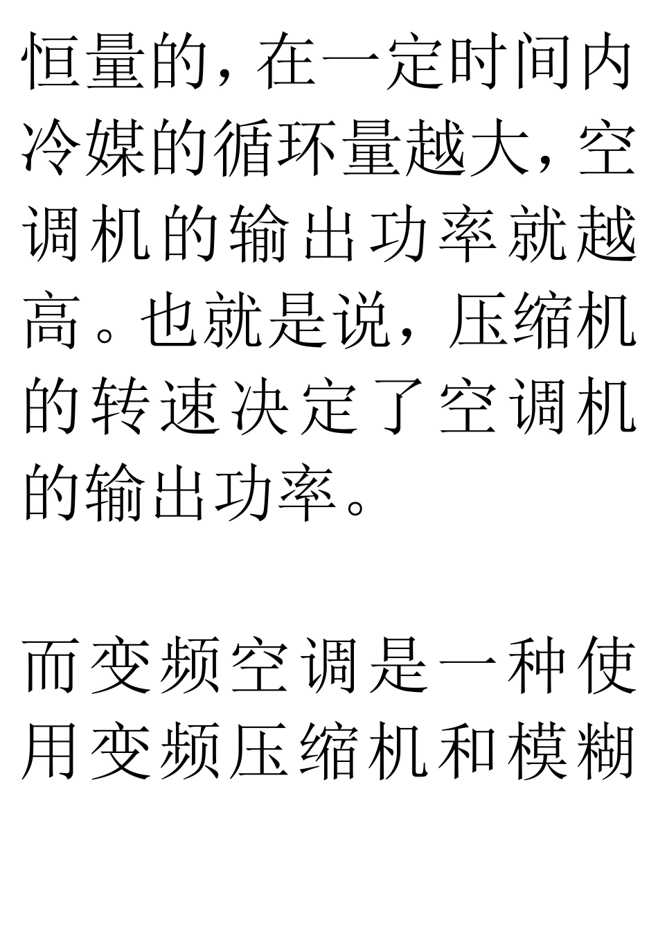 变频空调和定频空调的区别_第2页