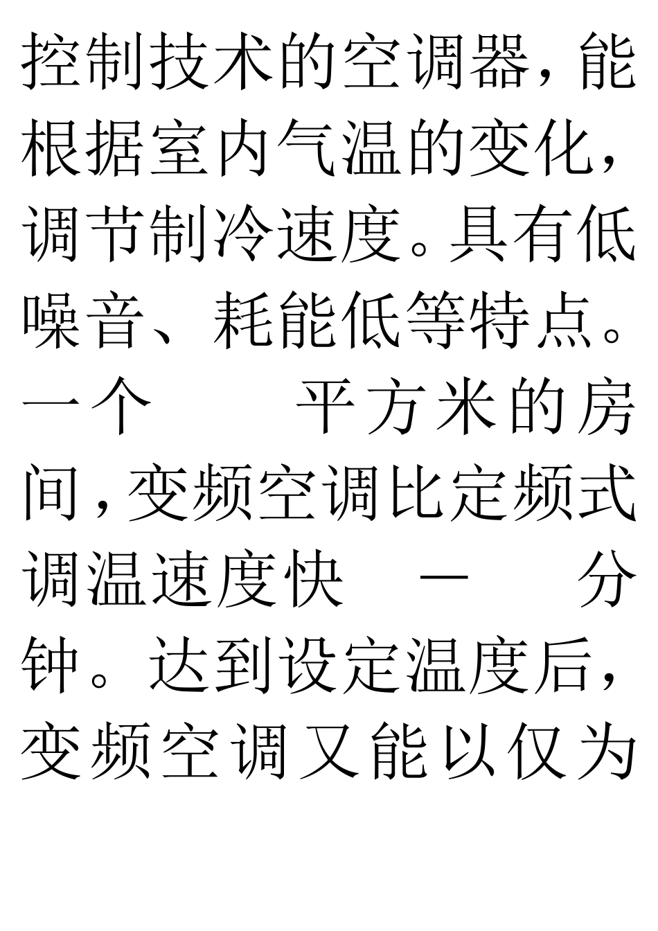 变频空调和定频空调的区别_第3页
