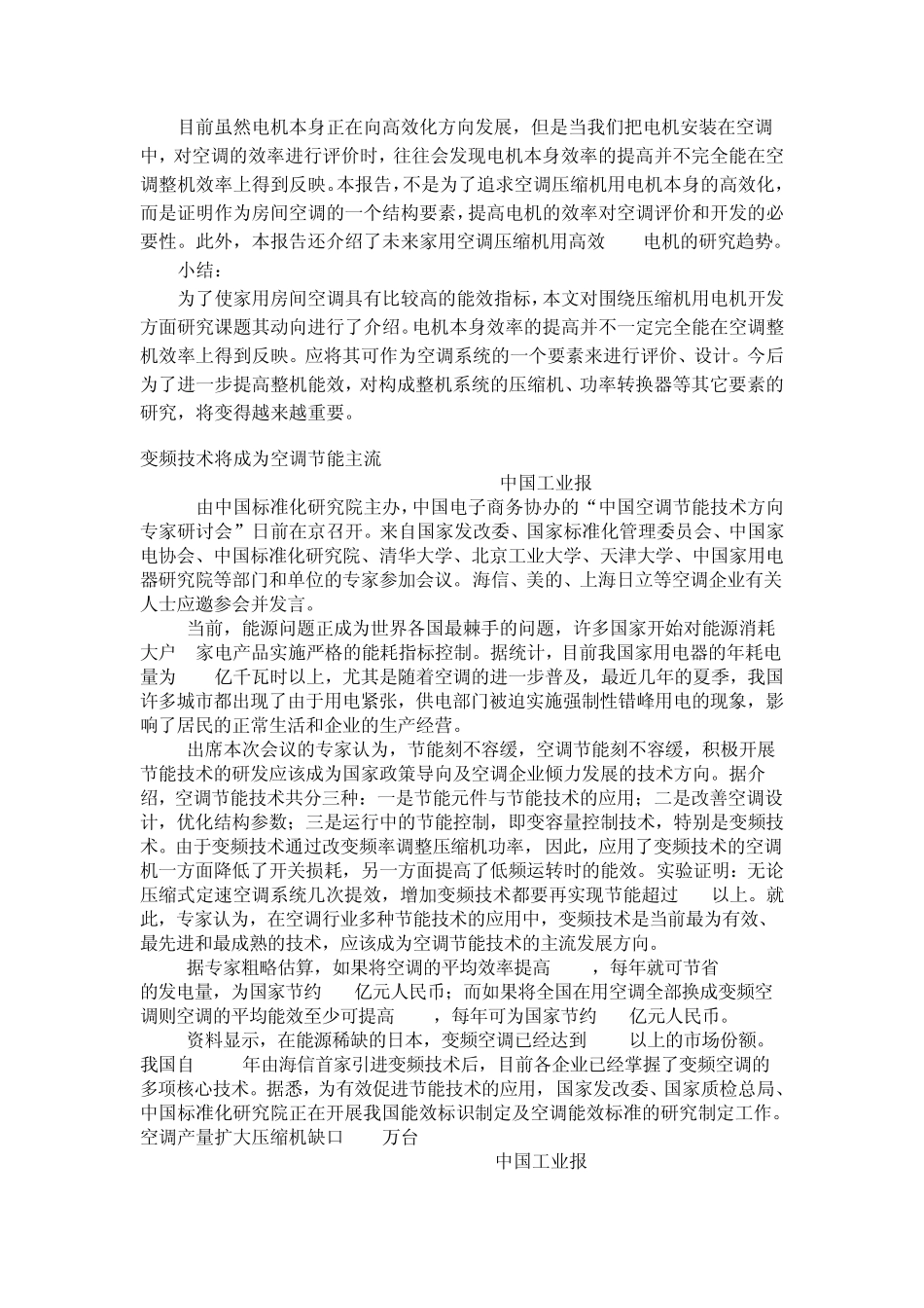 变频空调压缩机及变频调速系统的技术现状_第2页
