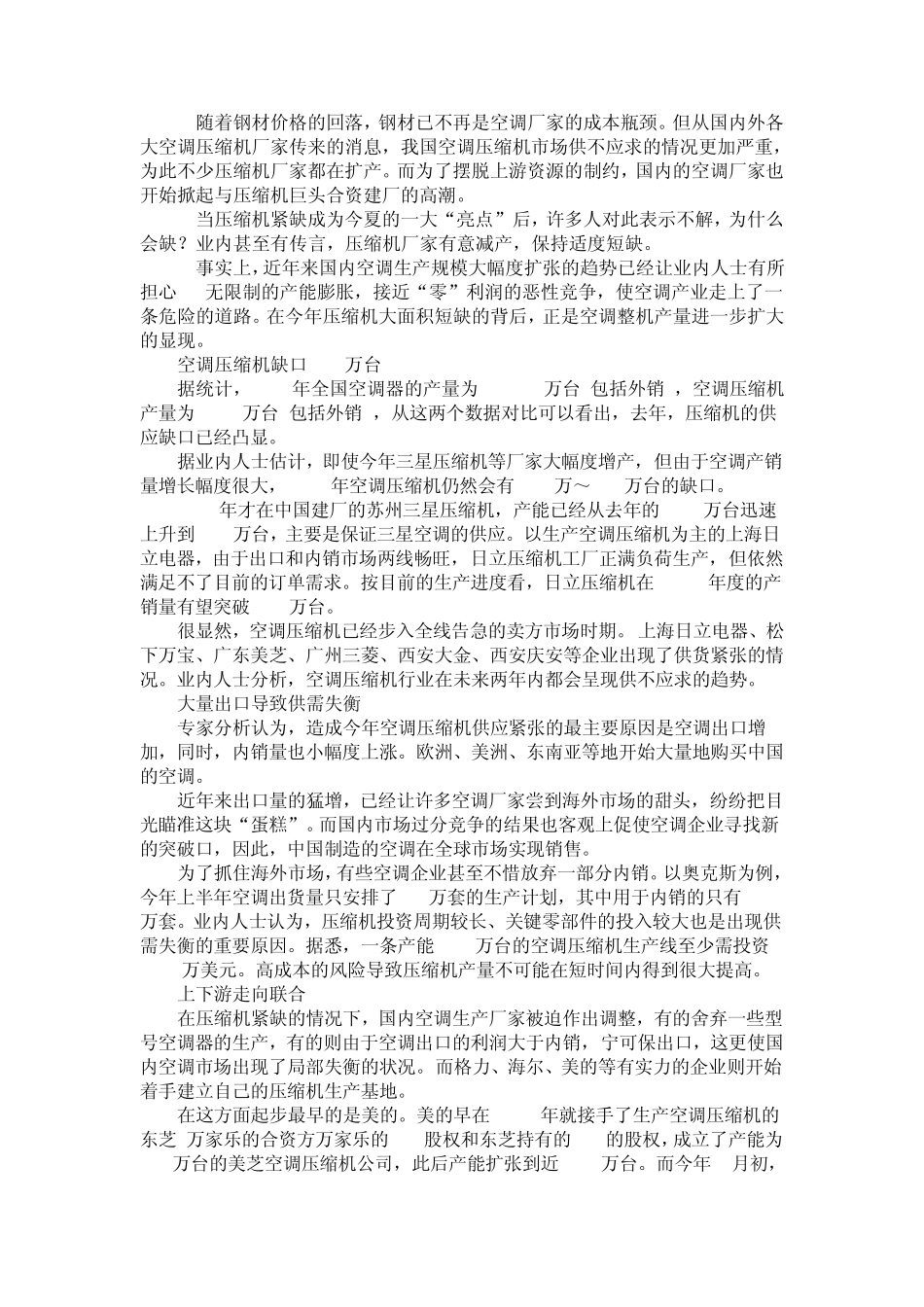 变频空调压缩机及变频调速系统的技术现状_第3页