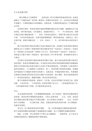 变频空调压缩机及变频调速系统的技术现状