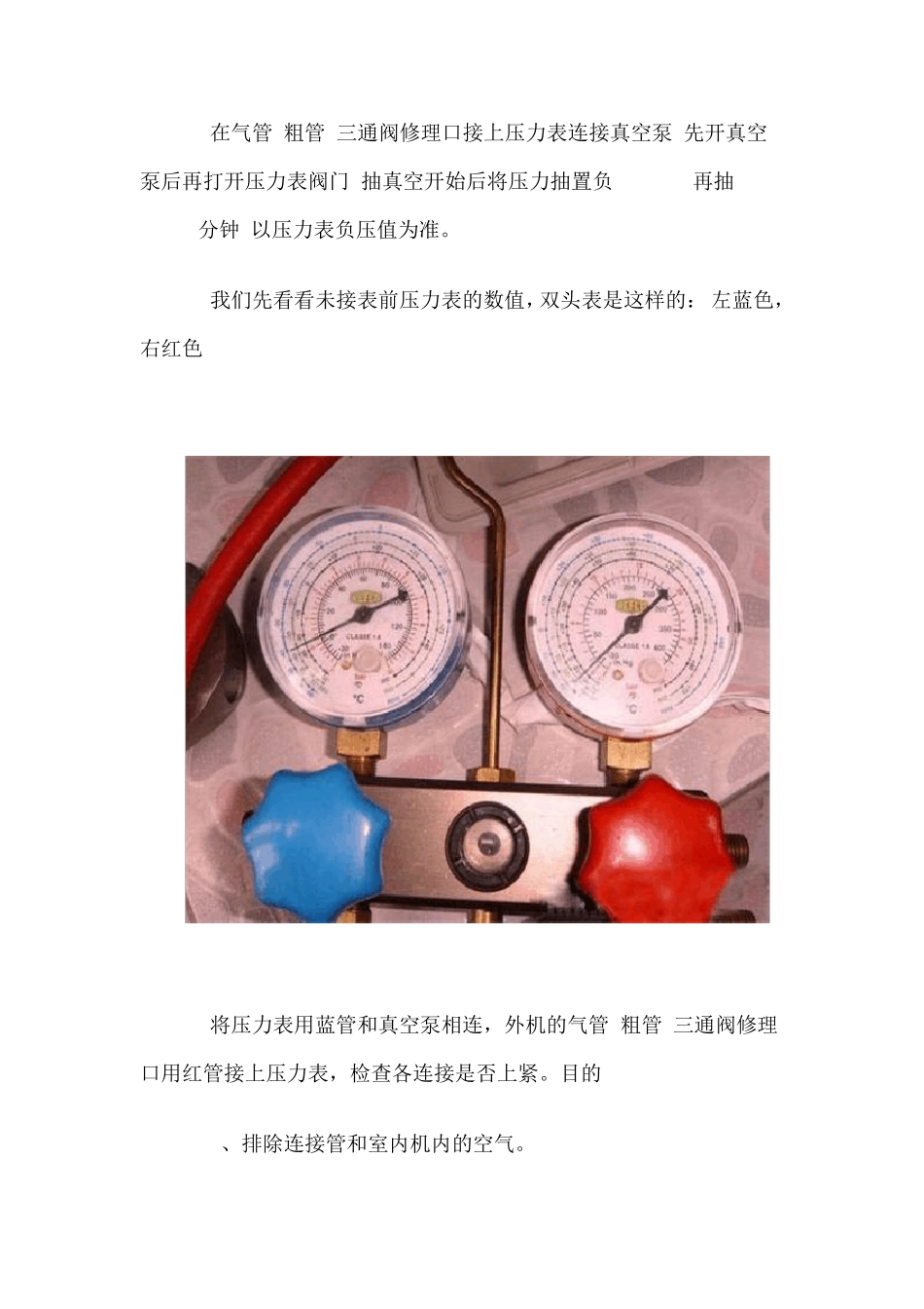 变频空调安装抽真空步骤_第2页