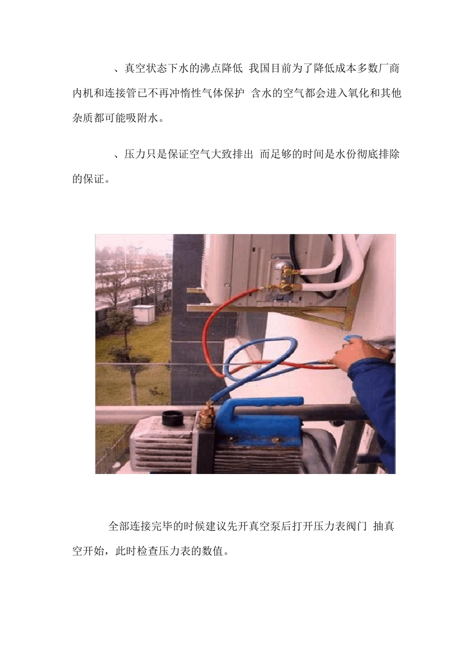 变频空调安装抽真空步骤_第3页