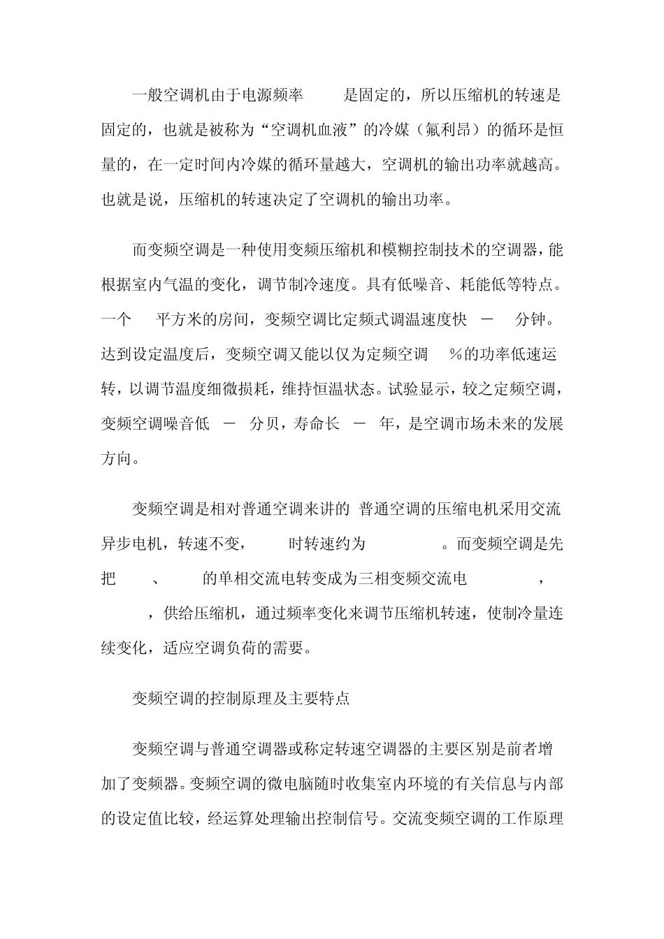 变频空调工作原理_第2页