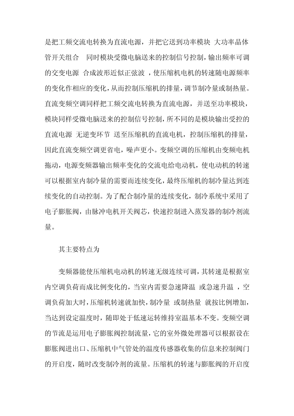 变频空调工作原理_第3页