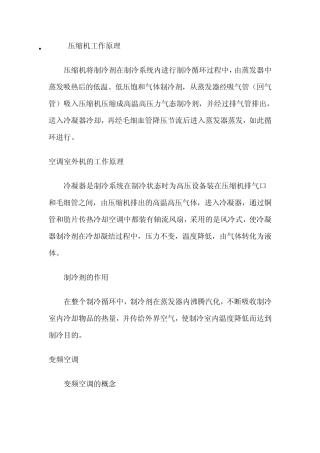 变频空调工作原理