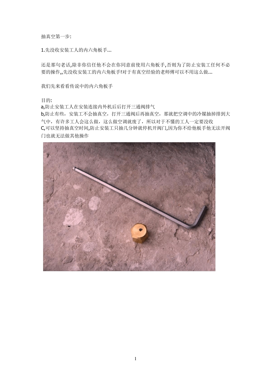 变频空调抽真空图文教程_第1页