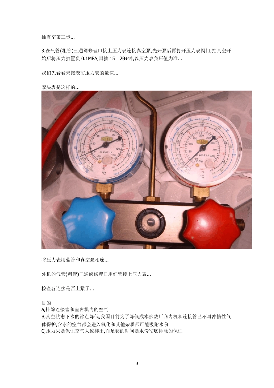 变频空调抽真空图文教程_第3页