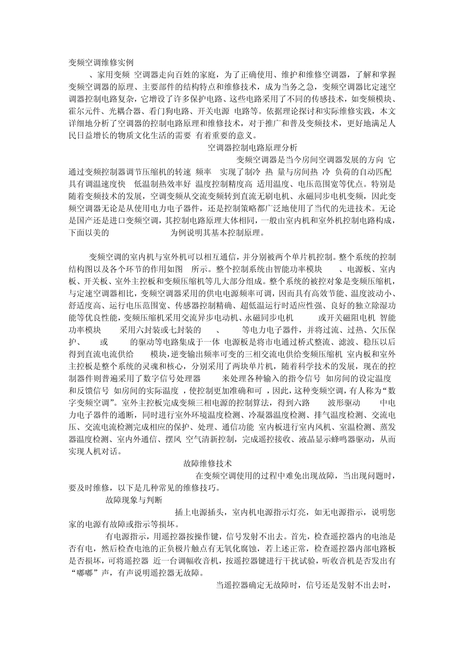 变频空调维修实例_第1页