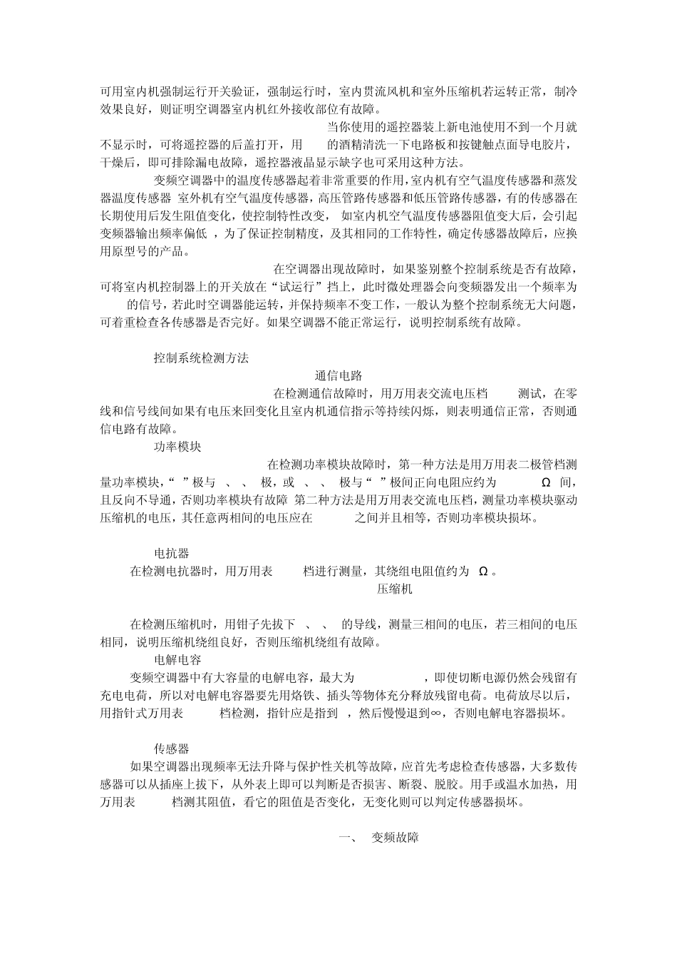 变频空调维修实例_第2页