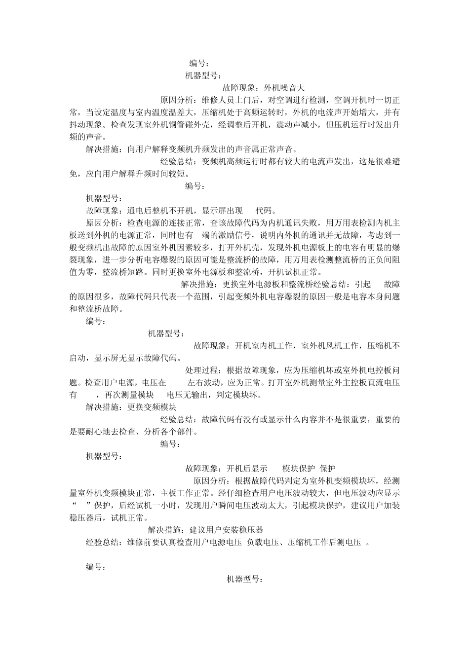 变频空调维修实例_第3页