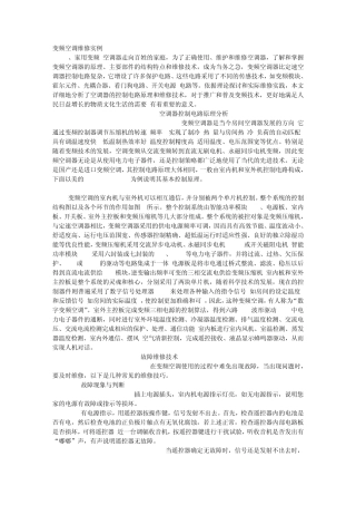 变频空调维修实例