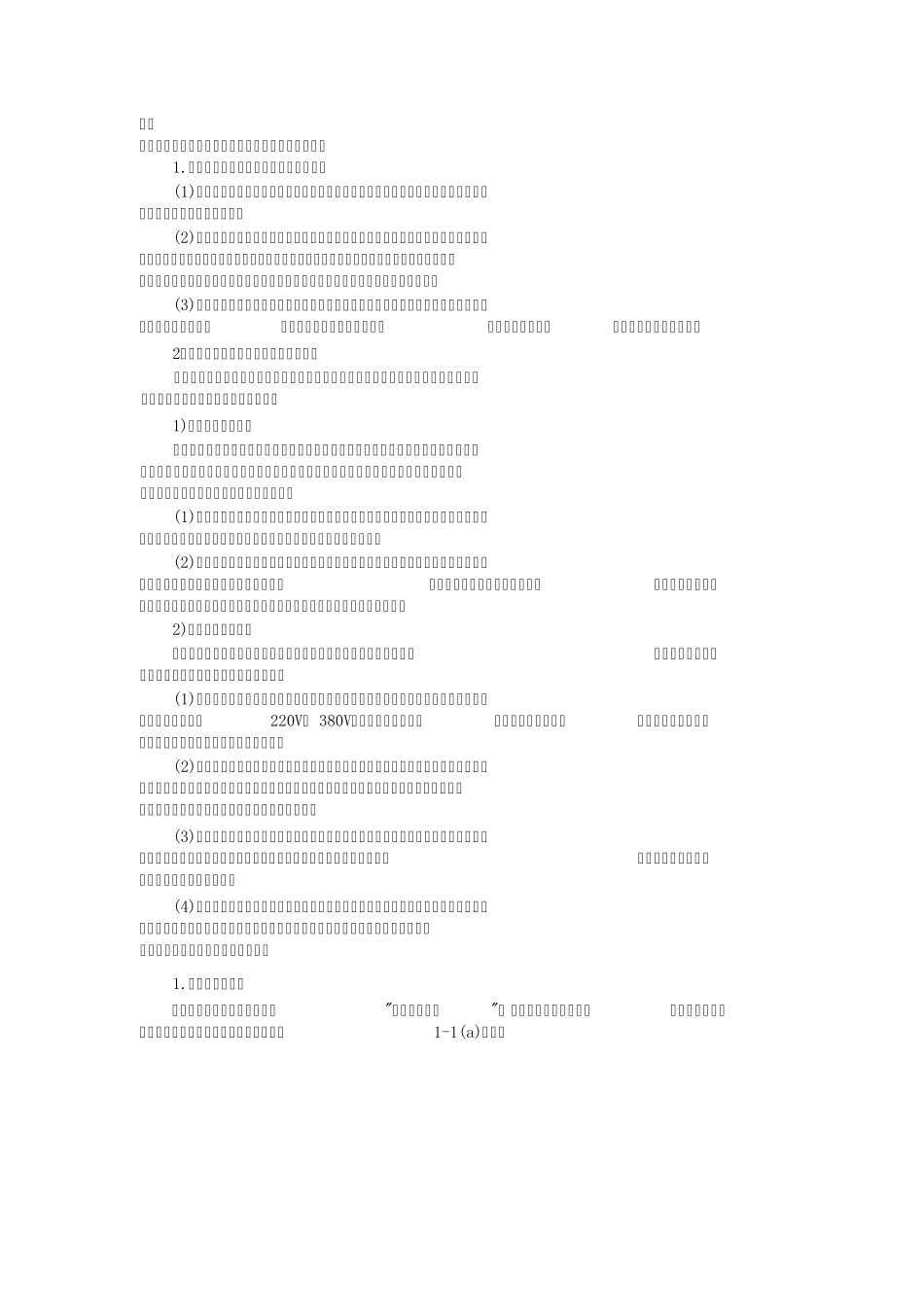 变频空调的原理与维修_第2页