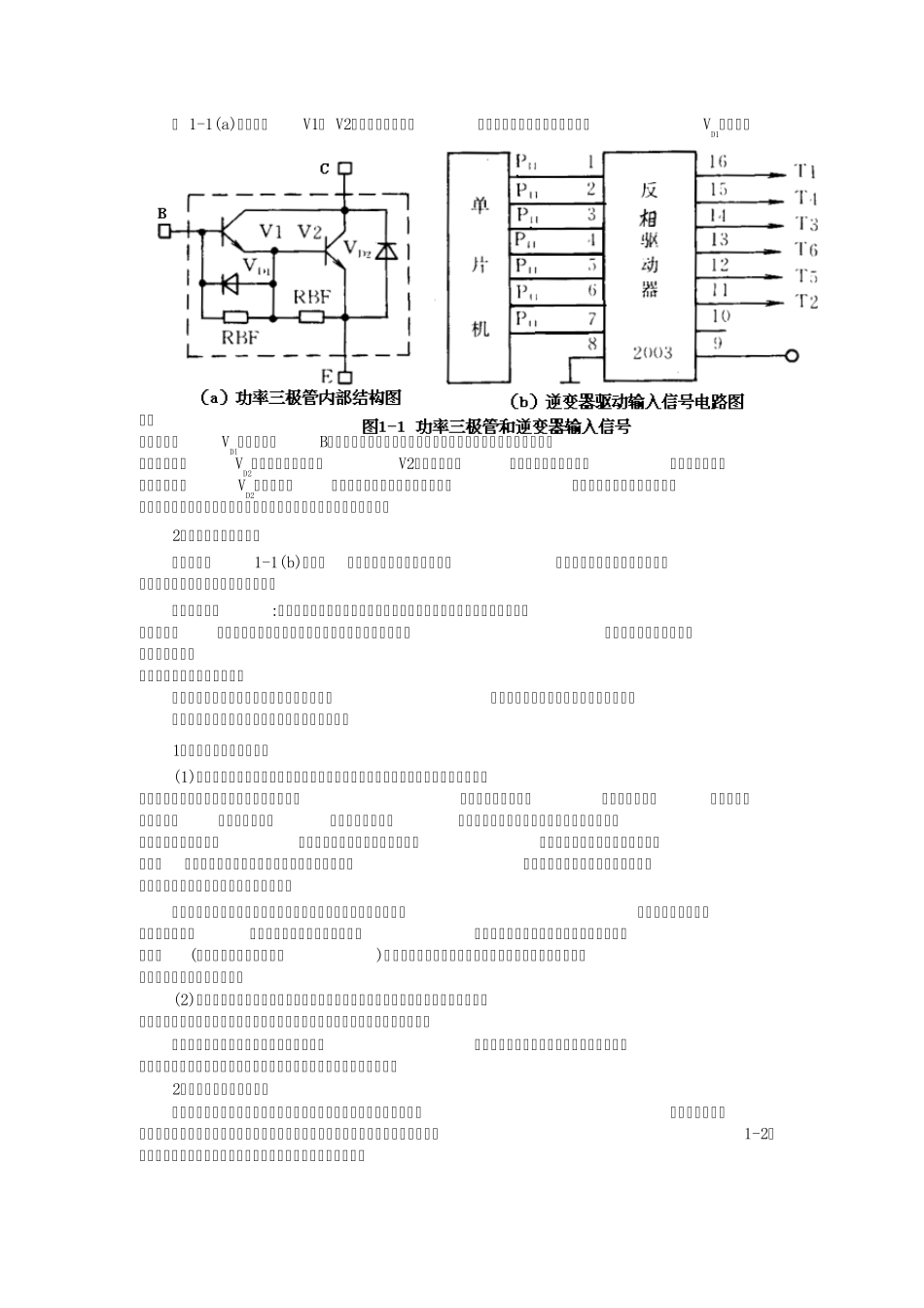 变频空调的原理与维修_第3页