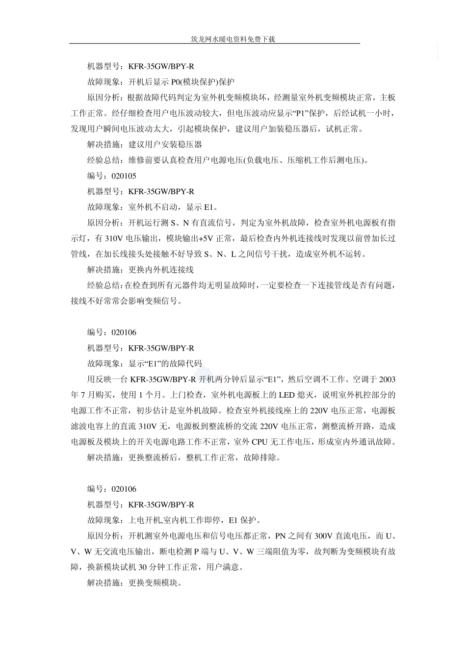 变频空调维修经验总结_secret_第2页