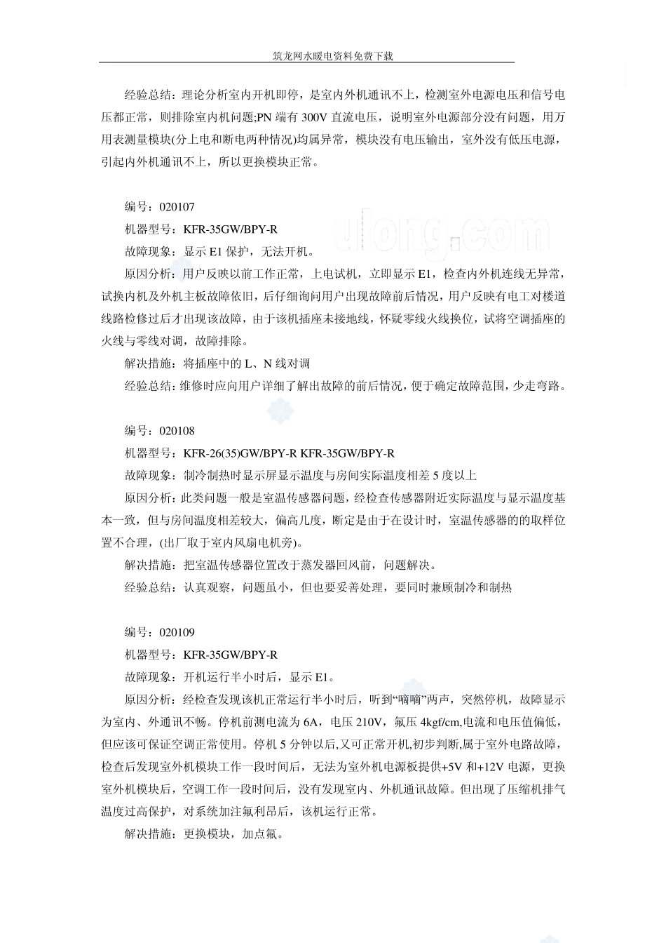 变频空调维修经验总结_secret_第3页